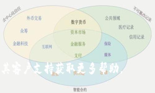苹果设备下载TPWallet可能会遇到一些情况。通常，这可能与以下几个因素有关：

1. **App Store地区限制**：某些应用可能仅在特定地区的App Store中提供下载。如果你所在的地区没有支持TPWallet的版本，你将无法在App Store中找到它。

2. **设备兼容性**：确保你的设备符合TPWallet的最低系统要求。如果你的iOS版本过旧，可能也无法下载。

3. **网络连接问题**：在下载应用时，确保你拥有稳定的网络连接。如果Wi-Fi或数据网络出现问题，下载可能会失败。

4. **存储空间不足**：检查你的设备存储空间是否充足。如果存储空间不足，可能会导致下载失败。

如果遇到这些问题，可以尝试以下解决方案：

- 确保你的App Store账户的地区设置正确。
- 检查设备的iOS版本，确保它是最新版本。
- 确保网络连接稳定，可以尝试重启路由器或使用其他网络。
- 清理设备的存储空间，删除不需要的应用或文件。

如果依然无法解决问题，建议前往TPWallet的官方网站或者联系其客户支持获取更多帮助。