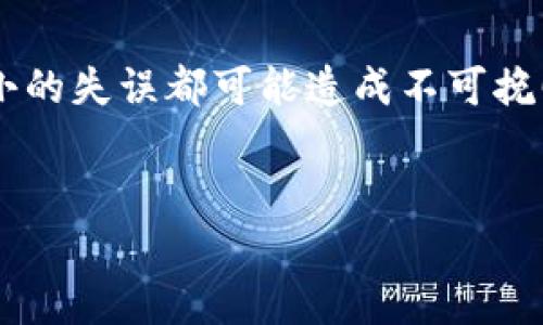 提币到火币交易所是一个相对简单的过程，只需按照以下步骤操作即可。不过，在实际操作前为了确保资产安全，一定要仔细检查每一步。以下是详细的步骤说明，帮助你顺利完成提币至火币交易所。

步骤1：登录tpwallet

首先，打开tpwallet的官网或应用程序，登录你的账户。如果你还没有账户，先注册一个账户并完成必要的身份验证。确保你在进行操作时使用的是安全的网络环境，避免在公共Wi-Fi下登录。


步骤2：选择资产

登录后，在钱包的界面中找到你要提币的数字货币，比如USDT、BTC等。点击进入该资产的详细页面，并寻找“提币”或“转账”选项。


步骤3：输入提币信息

在提币页面，你需要输入以下信息：
ul
    listrong提币地址：/strong这就是你在火币交易所生成的接收地址。请务必从火币交易所获取准确的地址，并在tpwallet中进行粘贴。/li
    listrong提币金额：/strong输入你想要提取的金额，注意检查你的账户余额是否足够。/li
    listrong交易费：/strong大多数钱包在提币时会收取一定的交易费，确保考虑到这一点，确保你提取的金额能够覆盖交易费用。/li
/ul


步骤4：确认交易

在确认所有信息都无误后，点击“确认”或“提交”按钮。此时，你可能会被要求输入二次验证信息（如短信验证码或Google Authenticator代码）。确认所有内容正确后，输入验证码并完成提交。


步骤5：等待到账

提币后，你需要等待一段时间才能看到资金到账火币交易所。不同的区块链网络转账时间各异，例如，比特币的确认时间可能较长，而一些主流的稳定币转账较快。可以在tpwallet和火币交易所查看交易状态，保持耐心。


常见问题解答

h4问题1：如果提币被卡住，怎么办？/h4

提币过程中的确可能会出现问题，如交易卡住、需要长时间确认等。这时请不要惊慌。首先，检查你的提币记录，确认交易状态。如果显示“待确认”，请耐心等待，可能需要几个区块确认。有时，也可以通过区块链浏览器查询交易状态。


如果长时间没有到账或状态异常，建议联系tpwallet的客服，提供你的交易详细信息，请求他们的帮助。同时，检查火币交易所的公告或维护通知，有些时候交易所可能会有维护工作或者已知问题。


h4问题2：提币地址输入错误会怎样？/h4

输入错误的提币地址是非常重要且需要谨慎的一步。如果你在tpwallet中错误输入了提币地址，可能会导致资产无法找回。数字货币一旦发送到错误地址，是几乎不可能追回的。因此，为了避免这个风险，务必确保复制粘贴准确，或再次手动核对地址的前后几位是否一致。


如果不幸已经完成了这种错误的提币操作，可以尝试联系火币的客服或相关技术支持，但通常情况下他们也很难帮助你找回资产，所以最好在操作前务必确认。


总结

通过上述步骤，你应该能够顺利地将资产从tpwallet提到火币交易所。务必按照每一步要求操作，确保信息准确无误。在提币过程中，任何细小的失误都可能造成不可挽回的损失。真心觉得，安全第一是最重要的。如果你是第一次操作提币，心中难免有些忐忑，但只要谨慎对待，相信你一定会顺利完成这个过程。


希望以上内容能够为你的提币操作提供帮助。如果有其他问题或想要了解更多信息，可以随时询问，让我们一起共同学习和成长。
