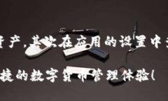 tpWallet导入账户的详细指南在数字货币