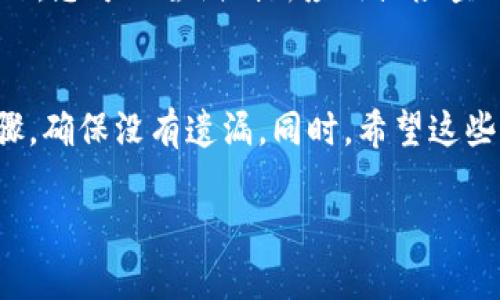 在TPWallet中，用户是可以管理子钱包的，包括删除子钱包。以下是一些相关信息和步骤：

什么是子钱包？
子钱包是主钱包下的一种延伸，可以用于管理和存储特定的数字资产。通过设置子钱包，用户可以将不同种类的加密货币分开管理，方便使用和提高安全性。

如何在TPWallet中删除子钱包？
如果您决定删除子钱包，可以按照以下步骤进行：
ol
    li打开TPWallet应用，登录您的主账户。/li
    li在菜单中找到“钱包管理”或类似选项。/li
    li选择您想要删除的子钱包。/li
    li在该子钱包的设置中，找到“删除”或“移除”选项。/li
    li确认删除操作，系统可能会要求您输入密码或进行身份验证。/li
/ol

删除子钱包之前需要注意的事项
删除子钱包是不可逆的，这意味着一旦删除，子钱包内的资产将无法恢复。因此，在进行此操作前，请确保已经备份任何重要的信息，并将必要的资产转移到主钱包或其他安全的位置。

可能遇到的问题与解决方案
在删除子钱包的过程中，用户有可能会为某些问题感到困惑或沮丧。以下是两个常见问题以及应对措施：

h4问题一：我能否撤销删除子钱包的操作？/h4
很遗憾，一旦您确认删除操作，子钱包以及其中的所有资产将永久丢失。在您选择删除子钱包之前，务必保持谨慎，确保该子钱包中的所有资产已完成转移。

h4问题二：为什么我无法删除子钱包？/h4
有时候，由于系统权限、网络问题或钱包设置，您可能会遇到无法删除子钱包的情况。如果这是因为网络连接问题，您可以尝试刷新应用或检查网络设置。如果问题依旧存在，建议联系TPWallet的客服获得帮助。

结语
总之，TPWallet为用户提供了一种灵活的方式来管理数字资产，但在删除子钱包时，我们要认真对待每一个步骤，确保没有遗漏。同时，希望这些信息能够帮助您更好地理解TPWallet的使用。真心觉得，技术虽先进，但用户还是需要具备基本的安全意识哦！

如果您对此还有其他疑问，欢迎继续提问！