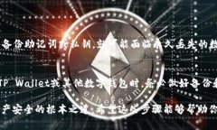 如果你不小心卸载了TP Wallet（一个常见