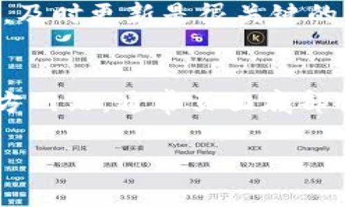 关于“tpwallet为什么连接不了币安钱包”的问题，我们可以分析一下可能的原因和解决方案。请注意，连接问题可能涉及多个方面，包括网络环境、应用设置、以及账户问题等。以下是一些可能的原因及相应的解决建议。

1. 网络连接问题
有时，网络不稳定可能导致tpwallet无法连接到币安钱包。你可以通过以下方法排查网络问题：
ul
    li检查你的网络连接是否畅通，可以尝试使用其他应用访问互联网。/li
    li如果使用的是Wi-Fi，可以考虑重启路由器，或者尝试切换到移动数据。/li
/ul

2. 应用设置问题
使用tpwallet时，如果设置不当，也可能导致连接失败。你可以检查以下内容：
ul
    li确保你在tpwallet中输入的币安钱包地址是正确的，任何错误的字符都可能导致连接失败。/li
    li检查tpwallet和币安钱包的版本是否都是最新的，过时的版本可能会存在兼容性问题。/li
    li在tpwallet的设置中查看是否有针对连接币安钱包的特定设置，如果有，确保这些设置已被正确配置。/li
/ul

3. 币安钱包的状态
有时，币安钱包本身可能处于维护或更新状态，这可能导致无法连接。你可以查看币安官方渠道（如社交媒体和官网）的公告，确认是否有相关的维护信息。

4. 账户问题
如果你的币安账户出现问题，比如被冻结或未完成验证，也会导致无法连接。在这种情况下，你可能需要：
ul
    li确认你的币安账户状态良好，必要时联系客服以获取帮助。/li
    li检查是否完成了所有必要的身份验证步骤。/li
/ul

5. 其他环境问题
若以上方法均未能解决问题，那么可能是其他环境问题。例如，设备的安全设置、防火墙、或网络代理也可能影响连接。可以考虑尝试在不同的设备上测试，或在不受限的网络环境下连接。

总结
总的来说，tpwallet连接币安钱包失败的问题，通常可以通过逐一排查网络、设置和账户状态来解决。如果你尝试过以上方法后仍然无法连接，不妨联系tpwallet或者币安的客服，获取更专业的帮助。这些问题虽然导致了短暂的困扰，但我们相信只要认真排查，一定能够找到解决之道。

常见问题

h41. 如何检查tpwallet的更新状态？/h4
真心觉得定期检查应用的更新状态是很重要的。你可以在手机的应用商店中搜索tpwallet，查看是否有新的版本可供下载。如果有，及时更新是很关键的，这可以帮助解决一些已知的bugs和兼容性问题。

h42. 如何联系币安的客服？/h4
有点遗憾的是，很多人往往忽略了这些官方资源。实际上，币安提供了多种联系方式，包括电子邮件和在线聊天支持。访问币安的官方网站，通常页面底部会有“联系客服”或“帮助中心”的链接，点击后可以找到客服联系方式。及时与客服沟通你的问题，会更快找到解决方案。

希望这些信息能够帮助你解决tpwallet连接币安钱包的问题！