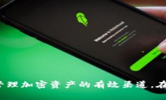 tpwallet 是一个加密钱包，主要用于管理