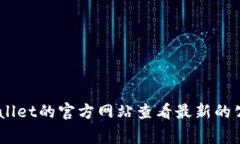 关于TPWallet在苹果商店上的状态，我没