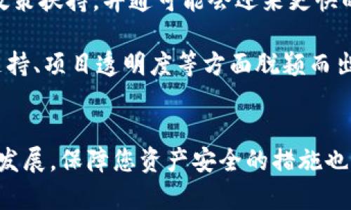 要将井通（Jingtong）添加到TP Wallet，您可以按照以下步骤操作。请注意，具体步骤可能会因APP版本的不同而有所差异，但总体思路是相似的。

### 第一步：下载并安装TP Wallet
首先，确保您已经在手机上下载并安装了最新版本的TP Wallet。这可以通过应用商店（如Apple App Store或Google Play）进行。

### 第二步：创建或登录钱包
打开TP Wallet，您可以选择创建一个新的钱包或登录到已有的钱包。如果是新用户，您需要按照提示创建一个新的钱包，并妥善保存助记词和私钥。

### 第三步：选取添加资产的选项
在TP Wallet的主界面，通常会有一个“添加资产”或“兑换”选项。点击进入，准备添加井通。

### 第四步：查找井通（Jingtong）
在添加资产的页面，您可以通过搜索功能查找“井通”或直接滚动浏览已支持的资产列表。

### 第五步：添加井通
找到井通后，点击该资产，然后选择“添加”或“启用”选项。系统将会提示您确认添加。确认后，您就可以在钱包中看到井通的资产。

### 第六步：充值或交易
添加成功后，您可以通过转账或其他方式向钱包中充值井通，并进行相关的交易。

### 注意事项：
- 确保您从官方渠道下载TP Wallet，以避免安全风险。
- 始终妥善保管您的私钥和助记词，切勿分享给他人。

以上步骤应该可以帮助您顺利地将井通添加到TP Wallet中。如果您在过程中遇到任何问题，可以参考TP Wallet的官方客服或相关论坛获取帮助。

### 可能的相关问题

#### 问题1：如何保证TP Wallet的安全性？
在如今数字资产频繁交易的时代，安全性显得尤为重要。TP Wallet作为一款流行的钱包应用，您需要了解一些保护措施：

1. **助记词和私钥保护**：创建钱包时获得的助记词和私钥是进入您钱包的唯一方式，请务必把它们保存在一个安全的位置，切勿在不安全的地方输入或分享。

2. **启用双重认证**：如果TP Wallet支持双重认证，请务必启用。这可以为您的账户增加额外的一层保护，减少未经授权的访问风险。

3. **定期更新应用**：确保您使用的是TP Wallet的最新版本，因为开发者会定期修复安全漏洞，提高安全性。

4. **保持警惕**：警惕网络钓鱼攻击和诈骗，尽量不要通过非官方渠道获取钱包链接。

#### 问题2：井通的未来发展趋势是什么？
井通作为一种新兴的数字资产，其未来充满了不确定性，但也有一些趋势值得关注：

1. **技术的成熟与应用场景的扩展**：随着区块链技术的不断发展，井通可能会逐步找到更多实际应用场景，例如在供应链管理、金融服务等领域，这也将推动其价值的提升。

2. **用户基础的扩大**：更多的用户对数字资产的认知和接受可能会提高井通的普及率，如果井通能够在用户体验和安全性方面做得更好，将吸引更多用户加入。

3. **政策法规的影响**：各国对数字货币的监管政策不断演变，这可能会对井通的未来发展产生重大影响。如果政策扶持，井通可能会迎来更快的发展。

4. **市场竞争与差异化**：在众多数字货币中，井通需要找到自己的定位，建立竞争优势。是否能够在技术、社区支持、项目透明度等方面脱颖而出，将是其成功与否的关键。

### 结语
添加井通到TP Wallet的过程其实并不复杂，重要的是在操作过程中保持谨慎和细心。同时，随着数字货币的不断发展，保障您资产安全的措施也需时时更新。希望这些信息能对您有所帮助，真心希望每一位用户都能在数字资产的投资与管理中做得更加优秀！