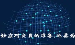 在使用TPWallet（Trust Port Wallet）进行数