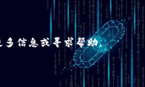 在TPWallet中输入合约地址的步骤通常如下：

步骤一：打开TPWallet
首先，确保你已在手机上安装并打开TPWallet。如果尚未安装，可以在App Store或Google Play中搜索“TPWallet”并下载。

步骤二：进入钱包界面
打开TPWallet后，你会看到一个钱包界面，里面列出了你持有的各种代币和资产。如果你尚未添加任何代币，可以直接进行下一步。

步骤三：选择添加代币
在钱包界面，通常会有一个“添加代币”或“管理代币”的选项。点击这个选项，进入代币管理页面。

步骤四：输入合约地址
在代币管理页面中，应该会看到一个输入框，通常标注为“合约地址”或“输入合约地址”。在此输入框中，输入你想添加的代币的合约地址。确保合约地址的准确性，因为错误的地址可能导致无法找到或添加该代币。

步骤五：确认添加
输入完合约地址后，TPWallet会自动识别该代币，并显示相关信息。检查无误后，选择确认添加。此时，该代币就会被添加到你的TPWallet中。

步骤六：查看代币
返回钱包界面，你将看到新添加的代币。现在你可以查看余额、进行交易等操作了。

如果在添加合约地址的过程中遇到问题，建议查看TPWallet的官方文档或支持论坛，查询更多信息或寻求帮助。

希望这个指引能帮到你，如果还有其他问题，欢迎随时问我！