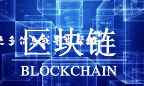 在TPWallet中输入合约地址的步骤通常如下：

步骤一：打开TPWallet
首先，确保你已在手机上安装并打开TPWallet。如果尚未安装，可以在App Store或Google Play中搜索“TPWallet”并下载。

步骤二：进入钱包界面
打开TPWallet后，你会看到一个钱包界面，里面列出了你持有的各种代币和资产。如果你尚未添加任何代币，可以直接进行下一步。

步骤三：选择添加代币
在钱包界面，通常会有一个“添加代币”或“管理代币”的选项。点击这个选项，进入代币管理页面。

步骤四：输入合约地址
在代币管理页面中，应该会看到一个输入框，通常标注为“合约地址”或“输入合约地址”。在此输入框中，输入你想添加的代币的合约地址。确保合约地址的准确性，因为错误的地址可能导致无法找到或添加该代币。

步骤五：确认添加
输入完合约地址后，TPWallet会自动识别该代币，并显示相关信息。检查无误后，选择确认添加。此时，该代币就会被添加到你的TPWallet中。

步骤六：查看代币
返回钱包界面，你将看到新添加的代币。现在你可以查看余额、进行交易等操作了。

如果在添加合约地址的过程中遇到问题，建议查看TPWallet的官方文档或支持论坛，查询更多信息或寻求帮助。

希望这个指引能帮到你，如果还有其他问题，欢迎随时问我！