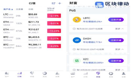 冷钱包(TRX)无法转移少量的USDT（如1个U）可能与以下几个因素有关：

冷钱包与热钱包的区别
冷钱包是一种不与互联网直接连接的数字货币钱包，相对热钱包更为安全。由于冷钱包的本质，转账时手续费、网络确认等因素都可能对交易产生影响。因此，冷钱包在转换少量USDT时可能会遇到一些限制。

交易所的最低转账限额
许多交易所或区块链网络对转账金额设定了最低限额。例如，某些平台可能规定最低转账金额为1 USDT。这样即使在冷钱包中，你也不能只转出1个U，而需要确保转账金额超过这个限制。如果尝试转账低于这个限额，交易便会失败。

网络手续费的影响
在进行转账时，矿工费（或称为交易费用）是另一个关键因素。假如转账的费用大于或接近你想转账的金额，比如仅转出1 USDT，但手续费却需要0.5 USDT，那么你的转账就不划算且可能无法完成。

冷钱包的操作性限制
冷钱包通常需要手动操作，涉及导入私钥或者进行复杂的操作。这可能导致了误操作的风险。此外，如果冷钱包的转账功能受到系统限制，或者出现了软件问题，也可能导致转账无法完成。

如何处理无法转账的问题
如果你遇到冷钱包中的TRX无法转出1个U的状况，可以考虑以下建议：
ul
    li检查当前的交易所或网络最低限额。/li
    li确认冷钱包的手续费设置，了解当前转账所需要的费用。/li
    li寻求技术支持，确认是否因软件故障导致无法操作。/li
/ul

可能的相关问题
h4冷钱包是如何操作的？/h4
冷钱包操作通常涉及保存私钥，确保私钥安全后，将其导入相应的软件中完成转账。对于新手用户，可能会感觉操作复杂，所以在操作前了解相关知识是非常重要的。

h4如何选择适合自己的钱包类型？/h4
选择钱包的类型时，需要考虑自己的需求和使用情况。如果频繁交易，热钱包可能比较方便，但安全性较低；而如果是长时间持有资产，冷钱包则更安全。每种类型都有其优缺点，最终选择要基于个人的使用习惯。

整体来说，使用冷钱包进行数字资产管理需要一定的知识储备与操作技能，同时也要时刻关注相关的手续费与平台规则。如果遇到问题，不妨寻求社区或专业人士的帮助，毕竟，安全和方便是我们使用加密货币最重要的考虑因素。