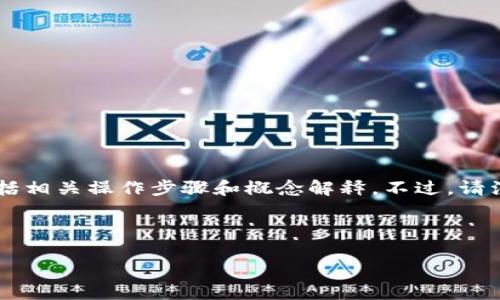 关于“狗狗币钱包怎么搬砖”的详细内容，我会为你提供一篇深入的说明，包括相关操作步骤和概念解释。不过，请注意，在进行数字货币交易时，请务必小心谨慎，确保信息的准确性和安全性。

### 狗狗币钱包怎么搬砖

狗狗币钱包搬砖：揭秘狗狗币交易的未来趋势与技巧