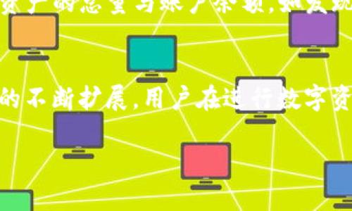   转错TP钱包地址后的USDT挽救策略与未来趋势 / 
 guanjianci TP钱包、USDT、加密货币、钱包地址错误 /guanjianci 

引言：TP钱包与USDT的便捷与风险
在数字货币的世界里，TP钱包作为一个流行的数字资产管理工具，广受用户喜爱。特别是对于USDT这样的稳定币，其便捷的特性和价值稳定性使得更多用户愿意进行交易与转账。然而，在这便捷的背后，转账过程中的失误却可能给用户带来不少烦恼。例如，许多用户在操作时由于输入错误的钱包地址而导致USDT转账失败，甚至资金丢失。这种情况下，我们该如何应对呢？

一、转错TP钱包地址的常见原因
很多用户在操作转账时可能会面临由于疏忽造成的错误，以下是一些常见的原因：
ul
listrong手动输入地址时出错：/strong这可能是最常见的情况。当用户在输入过程中不小心输入了一个错误的字符，往往就会导致转账到错误的地址。/li
listrong复制粘贴过程中出错：/strong有时候用户在复制钱包地址时，可能因为意外截断或多余空格而复制了错误的地址。/li
listrong选择错误的网络：/strong不同的网络（如以太坊主网和波场网络）上的同一代币地址并不相同，用户在选择网络时如果没有仔细确认，也可能导致转账失败。/li
/ul

二、转账错误后的应对措施
如果你发现自己不幸转错了TP钱包地址的USDT，首先不要惊慌。在许多情况下，要采取适当的措施仍有可能找回你的资产：

h41. 确认转账状态/h4
首先，你应该确认转账是否成功。登陆到你的TP钱包，查看最近的交易记录。如果显示“交易已完成”，但你仍未收到USDT，那么可以进一步确认转账地址是否正确。

h42. 通过区块链浏览器查询交易历程/h4
访问区块链浏览器（如Etherscan）输入转账交易的哈希值，查看详细的交易信息。这将有助于你确认USDT的确切转出地址，和它被转入的地址。在此过程中，你可以查看详细的交易数据，例如交易的区块号、时间戳等。

h43. 尝试与错误地址的账户持有者联系/h4
如果你确认USDT已成功发送到一个错误的钱包地址，但那个地址属于某个实际用户，尝试联系他们是挽回资金的另一种方法。在去中心化和匿名的加密货币世界里，这可能难度颇大，但有时意外能够有意外之喜。

三、专业的帮助
在某些情况下，向专业人士或者技术支持寻求帮助可能是找回丢失资金的最快方法。这包括联系TP钱包的官方客服，向他们解释你的情况，通常他们拥有更多的工具和资源来帮助你追踪丢失的USDT。

四、预防未来的错误
为了避免未来再犯同样的错误，以下是一些实用的建议：
ul
listrong使用地址簿功能：/strong许多钱包应用都提供地址簿功能，可以将常用的或信任的地址保存起来，避免每次都手动输入。/li
listrong双重确认：/strong在转账前，始终仔细核对发送地址，确保它的准确性。可以将地址复制到其他可信效验器里，确保没有输入错误。/li
listrong熟悉区块链的工作原理：/strong通过了解区块链技术，掌握一些基本的知识，比如如何使用区块链浏览器，如何确认和验证信息，有助于你在操作的时候更加谨慎。/li
/ul

五、USDT未来的发展趋势
在谈论了转账中可能出现的错误后，让我们看看USDT在未来的发展趋势。USDT作为目前市场上最流行的稳定币之一，未来的发展形势将如何呢？
首先，USDT在去中心化金融（DeFi）领域的应用将更加广泛。随着去中心化应用的兴起, USDT作为一种相对较稳定的数字货币，将在借贷、交易、流动性提供等方面扮演重要角色。
其次，关于稳定币的监管政策也将会逐步清晰。各国政府对稳定币的态度趋向于加强监管，这意味着在法律层面，对于USDT和其他稳定币的发挥将会趋向于更为规范化。这也可能促进稳定币的商业应用，尤其是在跨境支付和国际贸易方面的应用。
最后，未来USDT将在新的区块链平台上获得更多的发展机会，尤其是以太坊之外的其他区块链项目，通过跨链技术，增强流动性和用户使用体验，从而推动USDT的广泛应用。

可能相关问题

h41. 