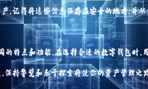 tpwallet因自身原因闪退的问题及解决方案

在使用数字钱包工具的过程中，闪退现象是许多用户都可能经历的问题之一。在这篇文章中，我们将深入探讨tpwallet因自身原因闪退的现象，分析可能的原因，并提供有效的解决方案。如果你也是tpwallet的用户，或许你正面临这一问题，或者对这一现象很好奇，那么请继续阅读，相信会对你有所帮助。

tpwallet是什么？

tpwallet是一款广受欢迎的数字钱包应用程序，旨在为用户提供安全、方便的数字资产管理服务。用户可以通过tpwallet方便地进行转账、充值和兑换等操作。随着数字货币和区块链技术的发展，越来越多的人开始使用这类钱包应用来进行资产管理。正因如此，任何影响用户体验的问题，比如闪退，都显得尤为重要。

tpwallet闪退的常见原因

当你打开tpwallet却发现其频繁闪退时，这通常让人感到困扰和不安。针对tpwallet的闪退问题，以下是一些可能的原因：

ul
  listrong网络问题/strong：在使用tpwallet时，如果网络连接不稳定或信号较弱，应用程序可能会因为无法获取必要的数据而闪退。/li
  listrong应用版本过旧/strong：如果使用的tpwallet版本较老，可能会与某些功能或安全更新不兼容，从而导致闪退。/li
  listrong设备兼容性问题/strong：不同的手机系统和版本对于应用程序的支持程度不同，一些较老或较新的设备可能会与tpwallet存在不兼容的问题。/li
  listrong缓存和数据问题/strong：tpwallet在使用过程中，会产生一定的缓存数据。如果这些数据出现了错误或者损坏，也有可能导致闪退现象。/li
  listrong系统设置问题/strong：某些手机的设置可能会限制应用的运行能力，安全设置或者电池管理的设置都有可能影响tpwallet的表现。/li
/ul

如何解决tpwallet闪退的问题

了解了tpwallet闪退的可能原因后，下面我们将提供一些有效的解决方案，帮助你恢复正常使用。

h41. 检查网络连接/h4
首先，检查你的网络连接是一个非常重要的步骤。确保你的手机在稳定的网络环境下使用tpwallet，比如使用一个强劲的Wi-Fi网络，而不是不稳定的移动数据连接。可能的时候，请尝试重启你的路由器或是切换到其他网络，看看这是否能解决闪退问题。

h42. 更新应用程序/h4
确保你使用的tpwallet是最新版本。前往应用商店，检查是否有可用的更新。开发者通常会在每次更新中修复已知的bug与安全问题，所以及时更新是非常必要的。如果你的版本已是最新，尝试卸载并重新安装应用，或许能解决你面临的问题。

h43. 清理缓存与数据/h4
打开手机的设置，找到tpwallet应用程序，清理其缓存与数据。这将删除所有临时文件及数据，让应用重新开始。注意，这样可能会删除你的一些设置，所以请事先备份重要信息。

h44. 升级系统/h4
确保手机操作系统是最新版本，有时候过期的系统可能与应用程序之间存在兼容性问题，导致应用异常。访问手机的设置，查看是否有可用的系统更新。保持系统更新有助于提高设备的总体性能，以及应用的稳定性。

h45. 调整设备设置/h4
检查手机的电池管理、权限设置以及任何可能限制tpwallet正常运行的安全设置。确保tpwallet在后台运行时不会被系统限制，以及在电池模式下被禁用。如果你的设备有安全软件也需要确保其没有对tpwallet进行误拦。

总结

通过上述分析和解决方案，相信大部分用户已经可以找到tpwallet闪退的根本原因，并解决问题。尽管闪退会影响用户体验，但了解原因及应对方法后，我们可以更有效地解决问题。真心觉得，作为用户，我们希望应用程序能够始终顺畅运行，而开发者也需要不断和升级，以提高用户的使用体验。

常见问题

h4问题1：如何备份tpwallet中的数字资产？/h4

备份数字资产是确保安全的重要步骤，尤其是在面临应用闪退或其他风险时。在tpwallet中，用户可以通过导出私钥或助记词来备份资产。记得将这些信息保存在安全的地方，并从未跟他人分享过。这种方式可以在你的应用无法使用时，帮助你恢复资产访问。

h4问题2：tpwallet与其他数字钱包的比较/h4

虽然tpwallet是一款出色的数字钱包，但市面上还有许多其他的选项可供选择，例如MetaMask、Trust Wallet等。每个钱包都具有不同的特点和功能。在选择合适的数字钱包时，用户应考虑其安全性、易用性、支持的资产类型以及社区的活跃程度。通过对比，你能找到最适合自己的钱包工具。

希望这些信息能帮助你解决tpwallet闪退的问题，也希望通过更深入的了解，让你在数字资产管理上更加得心应手。数字世界瞬息万变，保持警觉和乐于探索将使你的资产管理之路更加顺畅。