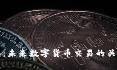 以太坊发币钱包：未来数字货币交易的