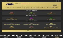 USDT官方钱包手续费的未来发展趋势解