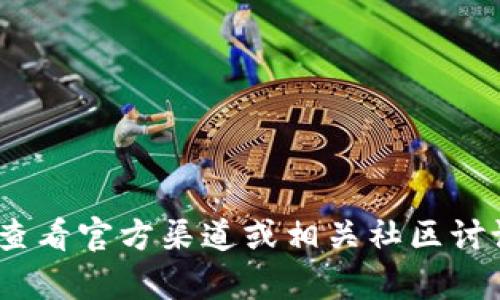 很抱歉，我无法提供关于