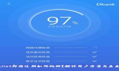 tpwallet即将过期如何处理？探讨用户方