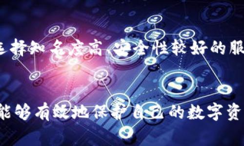 比特币钱包分类是指根据功能、使用方式以及安全性等不同标准，将比特币钱包分为不同类型的过程。这种分类有助于不同钱包的特性，以及根据自身的需求选择合适的钱包类型。常见的比特币钱包分类包括硬件钱包、软件钱包、纸钱包以及在线钱包等，每种类型都有其独特的优势和适用场景。

### 比特币钱包的定义
比特币钱包是用来存储、接收和发送比特币的工具。尽管比特币本身是一种数字资产，不像传统的钱包那样存储实体货币，但比特币钱包可以帮助用户管理其比特币余额，同时提供必要的安全性。它们通常生成一个或多个地址，这些地址可以用于发送或接收比特币。

### 比特币钱包的分类
比特币钱包可以根据不同的标准进行分类，每种钱包都有不同的特点和用途。以下是常见的几种钱包分类：

1. **硬件钱包**
   硬件钱包是一种专门的物理设备，用于安全地存储比特币私钥。因为它们以离线的方式存储私钥，所以相对来说更加安全，不易受到黑客攻击。举个例子，著名的硬件钱包品牌有Ledger和Trezor。

2. **软件钱包**
   软件钱包则分为桌面钱包、移动钱包和网页钱包。其中，桌面钱包可以安装在个人电脑上；移动钱包则专为智能手机设计，便于在日常生活中使用；网页钱包则是通过网络浏览器访问的一种钱包，虽然使用方便，但安全性较低。

3. **纸钱包**
   纸钱包是一种将比特币私钥和公钥打印在纸上的存储方式。这种方式是完全离线的，可以避免黑客攻击，但在纸张损坏或遗失的情况下，会造成比特币的永久性丢失。

4. **在线钱包**
   在线钱包是由第三方服务提供商托管的比特币钱包，用户可以通过互联网访问。这种钱包虽然使用方便，但也存在安全风险，尤其是黑客攻击和服务商的倒闭。

### 比特币钱包选择的注意事项
在选择比特币钱包时，需要考虑多个因素，比如安全性、使用便捷性和功能。这些方面将直接影响到用户的比特币管理体验。我们真心觉得，安全性是最重要的一项，特别是对于大额比特币持有者来说，选择硬件钱包或者纸钱包往往是更明智的选择。

### 未来的趋势
随着区块链技术的不断发展，比特币钱包的创新也在持续进行。我们可以预见到，将来会出现更加安全、用户友好的钱包设计，甚至可能结合生物识别技术等高科技手段来增强钱包的安全性。同时，去中心化钱包的兴起可能会为用户提供更多的选择。

### 常见问题解答

#### 1. 如何安全使用比特币钱包？
安全使用比特币钱包的关键在于保护好你的私钥。使用硬件钱包或者纸钱包可以有效降低被黑客攻击的风险。另外，定期备份钱包数据，使用强密码以及两步验证等措施也是非常必要的。真心觉得，一旦技术上手，保护自己的数字资产其实并没有想象中那么难。

#### 2. 哪种比特币钱包最适合新手？
如果你是比特币的新手，推荐使用移动钱包或者在线钱包，因为它们的使用界面一般比较友好，容易上手。当然，在选择在线钱包时，选择知名度高、安全性较好的服务商也尤为重要。真心觉得，虽然操作简单，但安全性和大家的资产安全一样重要，不能忽视。

### 总结
比特币钱包的分类帮助用户更好地理解和管理自己的比特币资产。在选择合适的钱包时，需要考虑安全性、便捷性和适用场景，确保能够有效地保护自己的数字资产。随着技术的演进，未来的比特币钱包会更加安全和人性化，值得我们持续关注。