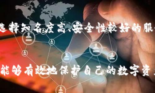 比特币钱包分类是指根据功能、使用方式以及安全性等不同标准，将比特币钱包分为不同类型的过程。这种分类有助于不同钱包的特性，以及根据自身的需求选择合适的钱包类型。常见的比特币钱包分类包括硬件钱包、软件钱包、纸钱包以及在线钱包等，每种类型都有其独特的优势和适用场景。

### 比特币钱包的定义
比特币钱包是用来存储、接收和发送比特币的工具。尽管比特币本身是一种数字资产，不像传统的钱包那样存储实体货币，但比特币钱包可以帮助用户管理其比特币余额，同时提供必要的安全性。它们通常生成一个或多个地址，这些地址可以用于发送或接收比特币。

### 比特币钱包的分类
比特币钱包可以根据不同的标准进行分类，每种钱包都有不同的特点和用途。以下是常见的几种钱包分类：

1. **硬件钱包**
   硬件钱包是一种专门的物理设备，用于安全地存储比特币私钥。因为它们以离线的方式存储私钥，所以相对来说更加安全，不易受到黑客攻击。举个例子，著名的硬件钱包品牌有Ledger和Trezor。

2. **软件钱包**
   软件钱包则分为桌面钱包、移动钱包和网页钱包。其中，桌面钱包可以安装在个人电脑上；移动钱包则专为智能手机设计，便于在日常生活中使用；网页钱包则是通过网络浏览器访问的一种钱包，虽然使用方便，但安全性较低。

3. **纸钱包**
   纸钱包是一种将比特币私钥和公钥打印在纸上的存储方式。这种方式是完全离线的，可以避免黑客攻击，但在纸张损坏或遗失的情况下，会造成比特币的永久性丢失。

4. **在线钱包**
   在线钱包是由第三方服务提供商托管的比特币钱包，用户可以通过互联网访问。这种钱包虽然使用方便，但也存在安全风险，尤其是黑客攻击和服务商的倒闭。

### 比特币钱包选择的注意事项
在选择比特币钱包时，需要考虑多个因素，比如安全性、使用便捷性和功能。这些方面将直接影响到用户的比特币管理体验。我们真心觉得，安全性是最重要的一项，特别是对于大额比特币持有者来说，选择硬件钱包或者纸钱包往往是更明智的选择。

### 未来的趋势
随着区块链技术的不断发展，比特币钱包的创新也在持续进行。我们可以预见到，将来会出现更加安全、用户友好的钱包设计，甚至可能结合生物识别技术等高科技手段来增强钱包的安全性。同时，去中心化钱包的兴起可能会为用户提供更多的选择。

### 常见问题解答

#### 1. 如何安全使用比特币钱包？
安全使用比特币钱包的关键在于保护好你的私钥。使用硬件钱包或者纸钱包可以有效降低被黑客攻击的风险。另外，定期备份钱包数据，使用强密码以及两步验证等措施也是非常必要的。真心觉得，一旦技术上手，保护自己的数字资产其实并没有想象中那么难。

#### 2. 哪种比特币钱包最适合新手？
如果你是比特币的新手，推荐使用移动钱包或者在线钱包，因为它们的使用界面一般比较友好，容易上手。当然，在选择在线钱包时，选择知名度高、安全性较好的服务商也尤为重要。真心觉得，虽然操作简单，但安全性和大家的资产安全一样重要，不能忽视。

### 总结
比特币钱包的分类帮助用户更好地理解和管理自己的比特币资产。在选择合适的钱包时，需要考虑安全性、便捷性和适用场景，确保能够有效地保护自己的数字资产。随着技术的演进，未来的比特币钱包会更加安全和人性化，值得我们持续关注。