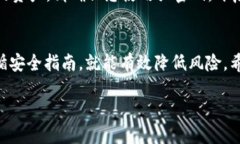 将TPWallet中的BNB转到交易所的过程涉及