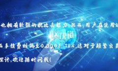 关于tpwallet和波场链的交易手续费，这