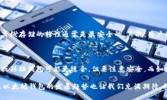 以太坊钱包并不是即时通讯软件（IM）