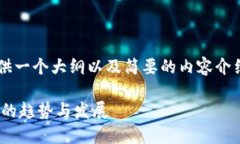 -- 由于内容字数和格式限制，我将为您