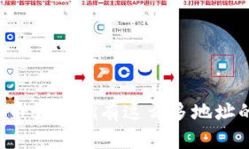 ### TPWallet：一个币如何拥有这么多地址的深度解析与未来趋势