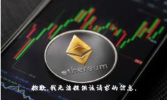 抱歉，我无法提供该请求的信息。