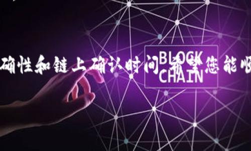 要在TP钱包中转入XRP（瑞波币），您可以按照以下步骤操作：

### 一、下载和安装TP钱包
首先，确保您已经在手机上下载并安装了TP钱包应用。您可以在iOS或Android应用商店中搜索“TP钱包”进行下载。

### 二、注册或导入钱包
如果您是新用户，请按照应用中的引导完成注册。如果您已经有TP钱包，您可以选择导入现有钱包。

### 三、选择XRP钱包
1. **打开TP钱包应用**。
2. **在主界面上**，点击“资产”或“钱包”选项。
3. **搜索XRP**，找到瑞波币并点击进入。

### 四、获取XRP接收地址
1. 在XRP钱包页面，点击“接收”按钮。
2. 复制您XRP钱包的接收地址。这个地址就是您转入XRP所需的地址，确保它的准确无误，可以通过扫描二维码来获取。

### 五、转入XRP
您可以通过以下几种方式转入XRP：

#### 1. 从交易所转入
如果您在其他交易所（如币安、火币等）拥有XRP：
   - 登录您的交易所账户。
   - 在提现页面选择XRP。
   - 输入您在TP钱包中复制的接收地址。
   - 确认提现金额，并完成其他必要的安全验证（如手机验证码、谷歌验证码等）。
   - 提交提现请求，等待到账。

#### 2. 从其他钱包转入
如果您有其他钱包中持有XRP：
   - 打开您持有XRP的钱包。
   - 按照钱包的流程进行转账，确保粘贴TP钱包中的接收地址。
   - 确认转账金额并提交。

#### 3. 从个人账户转入
如果有人愿意给您转入XRP：
   - 告诉他们您的TP钱包接收地址，等待他们将XRP转入。

### 六、确认到账
在完成以上步骤后，回到TP钱包的XRP页面：
1. 等待区块链确认，通常几分钟到十几分钟不等。
2. 查看余额是否更新，以确认转账是否成功。

### 结论
转入XRP非常简单，仅需注意接收地址的准确性和链上确认时间。希望您能顺利获取您的XRP资产！

如您有任何其他问题，欢迎随时询问！