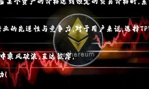   TPWallet APP：探索未来数字资产管理的趋势与发展 / 
 guanjianci 数字钱包, 区块链, 资产管理, TPWallet /guanjianci 

前言
在这个数字化飞速发展的时代，数字资产管理尤为重要。随着区块链技术的不断演进和应用场景的拓展，越来越多的人开始关注数字钱包的使用。TPWallet作为一款精准定位的数字资产管理工具，在其中脱颖而出。它不仅提供了安全、便捷的资产管理服务，更为用户带来了更多的可能性与选择。

一、TPWallet的基础概述
TPWallet是一款官方推出的安卓版数字钱包应用，它致力于为用户提供安全、便捷的区块链资产管理服务。在TPWallet的使用中，用户可以随时随地管理自己的数字资产，进行买卖、转账、存储等操作。面对日益增加的数字货币品种，TPWallet可以说是一个汇聚了多元化服务的平台。

二、TPWallet的主要功能
TPWallet虽然是相对新兴的数字钱包应用，但其功能却相当全面：
ul
    listrong安全性：/strongTPWallet采用了先进的加密技术，确保用户的资产安全。同时，它通过多重验证机制，提升了账户安全等级。/li
    listrong多币种支持：/strong用户可以在TPWallet中管理多种数字货币，无论是比特币、以太坊，还是小众币种都能轻松掌握。/li
    listrong用户友好界面：/strong的用户界面设计，让新手也能快速上手。/li
    listrong快速交易：/strongTPWallet充分利用去中心化的优势，实现了秒级交易，大大节省了用户的时间。/li
/ul

三、TPWallet的市场趋势分析
随着区块链和加密货币的普及，数字资产管理市场的潜力巨大。根据市场调研，未来数字钱包的功能需求将不断增加，尤其是对于隐私保护和安全性的需求，用户们对数字钱包的信任度也将持续上涨。TPWallet正是抓住了这一趋势，通过不断更新和，提升用户体验，满足市场变化需求。

四、TPWallet的未来发展方向
TPWallet在未来的发展中，可以预测将朝几个方向迈进：
ul
    listrong增强技术革新：/strong随着技术的不断发展，TPWallet需要持续更新技术，提升系统的安全性与便捷性。/li
    listrong拓展应用场景：/strong数字货币的应用场景逐渐丰富，TPWallet可以考虑与更多行业合作，实现数字资产的广泛应用。/li
    listrong改进用户体验：/strong稳步提升用户体验也是未来发展的重要方向，增强服务功能、提供更多帮助与指导。/li
/ul

五、个性化数字钱包的需求崛起
近年来，用户对个性化和定制化产品的需求愈发强烈。TPWallet正在探索如何根据用户的需求，提供更加个性化的服务。例如，用户可以根据自己的投资偏好、资产组合设计他们的数字钱包界面，以及相关功能的优先级设置，提供更多的自主选择权。

六、TPWallet的社区及用户反馈
用户的反馈对任何一款应用来说都是至关重要的。TPWallet一直以来都在积极构建用户社区，利用社区的力量进行问题解决和功能迭代。用户可以在社区内相互交流、分享经验，甚至提出改进意见，这种互动不仅增强了用户的黏性，也帮助TPWallet更快地进行产品迭代与。

七、常见问题解答
在使用TPWallet的过程中，用户可能会有一些疑问，这里列出两个常见问题并进行详细解读。

h4问题一：TPWallet的安全性如何保障？/h4
我真心觉得安全性是用户选择数字钱包时最关注的一个问题。TPWallet引入了多项安全技术来保障用户资产的安全。首先，应用采用了银行级别的加密算法，确保用户的交易数据不被第三方窃取。其次，TPWallet设置了二次验证机制，用户在每次进行交易或提现时，都需要通过额外的身份验证环节，从而增大了黑客攻击的难度。

h4问题二：如何应对数字资产波动带来的风险？/h4
有些朋友可能会遗憾于自己的投资因为市场波动造成损失。在这一点上，TPWallet提供了一些实用的工具来帮助用户管理风险。例如，用户可以设置提醒功能，当某个资产的价格达到预定的交易价格时，系统会及时发出消息，提醒用户进行操作。此外，TPWallet也提供了各类市场分析工具，帮助用户平衡资产配置，合理规避风险。

八、结语：未来的可能性与希望
在不断变化的区块链和数字资产管理领域，TPWallet无疑是我们值得关注和期待的一个产品。未来，TPWallet将继续努力，提升用户体验，拓展功能应用，保持行业的先进性与竞争力。对于用户来说，选择TPWallet不仅是选择了一款数字钱包，更是选择了一种安全、方便、高效的资产管理方式。希望每位用户能在TPWallet的帮助下，实现更好的财富管理与投资体验！

总结
在不断演变的数字世界中，TPWallet前景广阔，充满机遇。对于每一位追求安全与便利的用户，TPWallet都在努力提供最优质的服务，帮助你在数字资产的海洋中乘风破浪，直达彼岸。 

希望以上内容能够帮助你更好地理解TPWallet的特点和未来发展趋势，也帮助到那些对数字钱包感兴趣的用户，真心期待你们在数字资产管理之旅上取得成功！