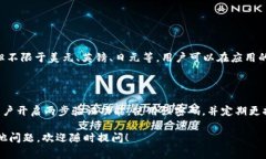 要通过 TPWallet 转换为欧意（通常是指