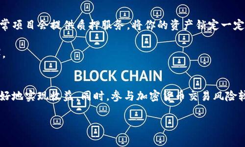 获取 TPWallet（TP 钱包）的 HT（Huobi Token）可以通过以下几种方式进行。虽然每种方式可能略有不同，但总体目标是通过正确的渠道和方法获得该代币。以下是一些获取 HT 的常见方式：

### 一、通过交易所购买

如果你已经拥有其它加密货币，比如 BTC、ETH 等，可以通过以下步骤将其交易为 HT：

1. **选择交易所**：首先，你需要选择一个支持 HT 交易的交易所，例如 Huobi、币安等。
2. **注册账号**：前往所选交易所的网站，注册一个账号并完成身份验证。
3. **充值资产**：将你的 BTC 或 ETH 等资产充值进入交易所。
4. **购买 HT**：在交易所界面，找到 HT/USDT 或者 HT/BTC 的交易对，进行买入操作。

### 二、通过去中心化交易所（DEX）

除了中心化交易所，也可以通过一些去中心化交易所获取 HT。这里有几个步骤：

1. **下载钱包**：确保你有如 MetaMask 这样的加密钱包，并且已经连接至以太坊网络。
2. **选择 DEX**：选择一个支持 HT 的去中心化交易所（如 Uniswap）。
3. **交易**：在 DEX 上找到 HT 交易对，将你的资产进行兑换。

### 三、参加活动或空投

加密货币项目常常通过活动或空投来吸引用户。在此情况下，可以关注 TPWallet 和相关社区：

1. **关注官方渠道**：关注 TPWallet 和 Huobi 的官方社交媒体，了解最新的活动信息。
2. **参与活动**：根据活动要求完成任务，获取 HT 的奖励。

### 四、通过矿池或质押

如果你持有相关代币，可以查看是否有质押或者挖矿获取 HT 的机会。通常项目会提供质押服务，将你的资产锁定一定时间换取 HT。

1. **选择质押平台**：选择支持 HT 质押的平台（例如 DApp 质押合约）。
2. **执行质押**：根据平台操作，将你的代币锁定，定期获取 HT。

获取 HT 的途径多种多样，只有根据自己的状况选择合适的方式，才能更好地实现收益。同时，参与加密货币交易风险较高，请务必做好前期的研究与分析。

希望这些信息能对你有所帮助。如果有更多问题，欢迎随时询问！