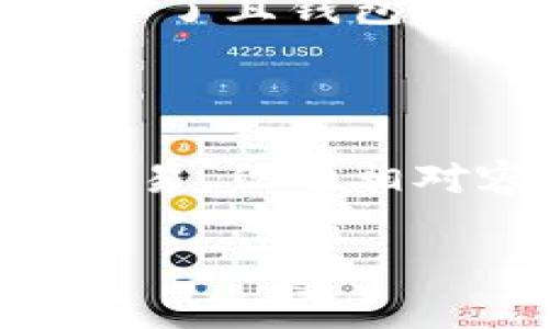 要将USDT（泰达币）从一个钱包提到欧易交易所，您可以按照以下步骤进行：

### 步骤一：准备工作

在进行任何交易之前，请确保您已经注册了欧易（OKEx）账号，并完成了身份验证。这通常包括填写个人信息和上传身份证明文件。在确保一切顺利后，您就可以开始转账了。

### 步骤二：获取欧易的USDT地址

登录到您的欧易账户，接着找到“资产”或“钱包”的部分。选择USDT，然后点击“充值”按钮。您将看到一个USDT充值地址，这是您需要将资金汇入的地址。请务必仔细检查该地址，因为一旦输入错误，资金可能无法找回。

### 步骤三：打开您的钱包

接下来，打开您存放USDT的加密资产钱包。在这里，您需要找到“发送”或“转账”的选项。不同的数字货币钱包可能在界面上有所不同，所以请查找相应的功能。

### 步骤四：输入转账信息

在钱包中，您需要输入以下信息：
ul
    listrong收款地址：/strong这里填写您之前从欧易获取的USDT地址。/li
    listrong转账金额：/strong输入您要转账的USDT数量。建议在初次转账时先测试小额，以确保所有信息正确。/li
/ul

### 步骤五：确认交易

在确认交易之前，请再次核对所有信息。这个环节非常重要，因为转账是不可逆的。如果信息无误，请确认并发送交易请求。钱包通常会提示您输入密码或进行其他身份验证操作以确保安全性。

### 步骤六：等待确认

转账后，您可以返回欧易的资产页面，查看您所转账的USDT状态。通常，转账会在几分钟内完成，但有时也可能需要更长时间，这取决于区块链网络的拥堵情况。

### 步骤七：查看到账情况

一旦您的USDT到账，您就可以在欧易进行交易，或是继续存储它们。若长时间没有到账，可以通过欧易的支持服务反馈问题。

### 总结

转账USDT到欧易的过程其实并不复杂，但是确保瞭解并遵循每一个步骤是非常重要的。确保您有一个安全可靠的钱包，以保护您的数字资产。

### 可能相关的问题

#### 1. 如果USDT没有及时到账该怎么办？

真心觉得，资金没有及时到账确实让人感到焦虑。但也不要过于慌张，首先确认您在钱包中输入的地址是否正确。接下来，您可以去区块链浏览器，输入您的交易哈希（如果有的话），查看该笔交易是否已经被网络确认。如果确认了且钱包地址没有错误，您可以联系欧易的客服进行进一步的查询。有点遗憾的是，有时网络繁忙会导致转账延迟，这也是一个常见的问题。

#### 2. 如何选择一个安全的钱包来存储USDT？

安全性无疑是存储任何加密资产时最重要的方面。我真心认为，一个好的钱包应该具备安全性、易用性和私钥控制权。硬件钱包如Ledger或Trezor是相对安全的选择，因为它们将您的私钥保存在离线状态。而热钱包则便于交易，但也相对容易受到网络攻击。因此，选择时可以根据您的使用频率和安全需求来做决定。如果您打算长期存储，建议使用硬件钱包，而如果您经常交易，则热钱包可以更为方便。记住：不论您选择哪种钱包，保护好您的私钥是重中之重！

希望这些信息可以帮助您顺利完成USDT的转账，并在欧易进行愉快的交易体验！如果你还有更多相关的问题或者需要进一步的帮助，请随时问我哦！