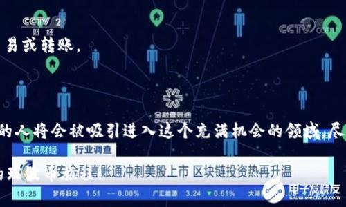在讨论如何在GateHub注册瑞波币（XRP）钱包之前，首先让我们了解一下瑞波币及其钱包的重要性。瑞波币是一种去中心化数字货币，旨在通过快速、低成本的跨境付款来提升全球金融交易的效率。而GateHub则是一个流行的数字资产钱包和交易平台，支持多种加密货币，包括瑞波币。

### GateHub钱包注册步骤

为确保顺利注册GateHub钱包，您可以按照以下步骤：

步骤一：访问GateHub官方网站
首先，打开您的网络浏览器，输入“GateHub”的官方网站地址（通常是主域名）并访问。确保您是在官方链接上，以避免钓鱼网站的风险。

步骤二：点击注册按钮
在GateHub的首页，您会找到一个“注册”或“创建账户”的按钮。点击该按钮，将引导您填写相关信息。

步骤三：填写注册信息
在注册页面，您需要提供一些基本的个人信息，例如您的电子邮件地址、用户名以及密码。确保您使用一个安全的密码，并记住它，以便日后登录使用。

步骤四：验证电子邮件
提交注册信息后，GateHub会发送一封验证邮件到您提供的电子邮件地址。请前往您的邮箱，查收这封邮件，并点击邮件中的验证链接，以激活您的账户。

步骤五：设置安全选项
一旦您的账户验证成功，您可以登录GateHub。为了确保您的账户安全，建议您设置双因素认证（2FA）。这可以为您的钱包增加一层额外的保护。

步骤六：创建瑞波币钱包
登录后，在GateHub的用户界面中，找到“创建钱包”或“添加资产”的选项。选择瑞波币（XRP），然后按照提示完成钱包的创建。您的钱包地址将在此步骤中生成，务必记录下来。

### Wallet Usage and Safety Tips
在注册了瑞波币钱包后，您需要了解如何使用及保护它。

如何使用您的瑞波币钱包
使用GateHub钱包，您可以进行存款、取款和交易瑞波币。访问钱包界面，您会看到相关的操作按钮和指引。并且，请确保在进行任何交易之前，确认接收方地址及金额，以避免错误。

安全性提示
安全是数字资产交易中最重要的因素之一。建议您定期更改密码，开启双因素认证，并保持您的设备和软件更新。此外，切勿在公共网络中进行交易或访问钱包，以防止黑客攻击。

### 常见问题解答

#### 问题一：在GateHub上如何找回忘记的密码？
如果您忘记了GateHub的密码，可以通过“忘记密码”的链接进行重置。系统将会发送一个重新设定密码的链接到您的注册电子邮件，请根据邮件中的指示进行操作。

#### 问题二：GateHub支持哪些其他加密货币？
除了瑞波币，GateHub还支持多种其他加密货币，如比特币、以太坊等。您可以在钱包中查看可用资产，并根据需要进行交易或转账。

### 结语

通过以上步骤，您就能够成功注册并使用GateHub的瑞波币钱包。我真心觉得，随着瑞波币和数字货币的普及，越来越多的人将会被吸引进入这个充满机会的领域。尽管在使用过程中可能会遇到一些小麻烦，但只要您遵循安全和使用建议，就能在数字货币的领域中无畏前行。

在这个数字化迅速发展的时代，了解如何安全地管理您的资产是非常重要的。希望您能充分利用这些信息，顺利开启您的瑞波币旅程！