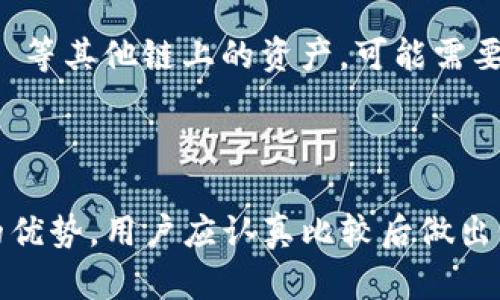 在数字货币钱包的选择上，TP Wallet 和小狐狸钱包（也称为 Fox Wallet）是两个备受关注的选项。虽然它们都旨在提供用户友好的界面和安全的资产管理，但二者之间还是存在一些显著的区别。以下是对这两个钱包的详细比较，帮助它们各自的特点和适用场景。

一、基本介绍

TP Wallet 是一个支持多种区块链资产的钱包，专注于为用户提供便捷的数字货币管理功能。它支持以太坊、TRON 等多个区块链网络，非常适合那些希望在不同链上进行资产管理的用户。

小狐狸钱包主要致力于以太坊生态系统，支持 ERC-20 和 ERC-721 标准的代币，用户可以通过此钱包访问以太坊上的去中心化应用（DApps）。小狐狸钱包以其深度的以太坊集成和用户友好的界面而闻名，是以太坊用户的热门选择。

二、功能对比

h41. 支持的区块链/h4
TP Wallet 的最大亮点在于其跨链支持。它不仅支持以太坊，还支持 TRON、EOS 等多个区块链，用户能够在一个钱包中管理多种资产，极大地方便了资产的转移与管理。

相较之下，小狐狸钱包主要专注于以太坊，它不支持其他链的资产。因此，如果用户主要在以太坊上操作，使用小狐狸钱包会更加高效；但是一旦需要管理其他链的资产，用户就需要额外寻找其他钱包。

h42. 用户界面/h4
TP Wallet 的用户界面较为简单直观，适合各个级别的用户。它提供了一系列的功能，包括资产转账、交易记录查看等，且操作流程清晰明了。

小狐狸钱包同样提供了非常友好的用户界面，特别是在与 DApps 的交互上表现出色。用户可以较为轻松地通过小狐狸钱包访问一系列以太坊 DApp，体验非常顺畅。

h43. 安全性/h4
安全性是数字货币钱包的重中之重。TP Wallet 提供种子短语、密码保护和指纹识别等多重安全措施，确保用户资产的安全。同时，它还支持双重身份验证，进一步增加了安全级别。

小狐狸钱包同样重视安全性，用户的私钥保存在本地，且不会上传到服务器，最大程度上确保了用户资产的安全。同时，小狐狸钱包的代码开源，得到社区的广泛审查与支持，增强了其安全性。

三、用户社区与支持

TP Wallet 在推动用户教育和社区建设方面也做了不少工作，提供丰富的资源帮助用户更好地理解数字货币和区块链技术。而且，TP Wallet 在社交媒体上有着活跃的用户社区，用户可以在上面讨论问题，分享经验。

相对而言，小狐狸钱包在以太坊社区中有着更深厚的根基，用户可以很方便地获得以太坊相关的支持与资料。同时，小狐狸钱包也定期更新，与以太坊生态的变化保持同步，让用户能够获得最新的功能与支持。

四、总结

总的来说，TP Wallet 是一个非常适合希望在多个区块链上管理资产的用户，而小狐狸钱包则更适合专注于以太坊生态系统的用户。根据自己的需求选择合适的钱包，能够更好地管理数字资产。

可能的问题及解答

h4问题一：TP Wallet 是否适合初学者？/h4
真心觉得，TP Wallet 的用户界面设计非常友好，非常适合初学者使用。对于刚接触区块链和数字货币的新手，TP Wallet 提供的的操作流程可以帮助他们快速上手。用户只需根据指导步骤进行操作，就能轻松完成资产管理。

h4问题二：小狐狸钱包是否只支持以太坊代币？/h4
有点遗憾的是，小狐狸钱包主要集中在以太坊生态系统，确实不支持其他区块链的资产。这意味着，如果用户希望管理诸如 TRON 或 EOS 等其他链上的资产，可能需要额外寻找其他钱包来进行操作。对于那些频繁进行跨链交易的用户来说，这或许会带来一些不便。

总结

在选择数字货币钱包时，用户需要根据自身的需求、技术水平以及安全要求来决定。而无论是 TP Wallet 还是小狐狸钱包，都有其独特的优势，用户应认真比较后做出明智的选择。在使用过程中，也要定期更新自己对数字资产的理解，加深对区块链技术的认识，以确保能够安全、有效地进行数字资产管理。