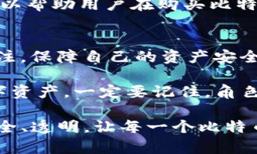 比特币钱包更新与VPN的未来发展趋势

比特币, 钱包更新, VPN, 网络安全/guanjianci

引言
在当今数字货币的快速发展中，比特币已成为一个热度不减的话题。许多人对比特币钱包更新和VPN的安全性存有深刻的关注。随着技术的快速进步，我们可以预见未来比特币钱包在功能及安全性上将如何提升，而VPN在保护用户隐私和数据安全中的作用也将愈加重要。

比特币钱包更新的重要性
随着黑客攻击、数据泄露等安全事件频繁发生，比特币钱包的更新显得尤为重要。钱包更新不仅为用户带来了新功能，还能修复潜在的安全漏洞。这意味著，用户只有定期更新钱包，才能保障其资产安全。但是不更新钱包也会导致重要功能的缺失，例如支持新格式的交易、增强的隐私保护等。

比特币钱包的未来发展趋势
真心觉得，随着技术的不断进步，未来的比特币钱包将会实现更多的创新功能。比如说，集成更为复杂的安全机制，如生物识别技术和多重签名等。此外，在用户界面方面，钱包将更加友好，操作更为简便，使新用户也能快速上手。

VPN在比特币钱包中的作用
使用VPN可以有效保证用户在进行比特币交易时的隐私。VPN的加密技术可以隐藏用户的IP地址，确保个人信息不会被盗取。这一点在当前网络环境中尤为重要，黑客通常会通过网络钓鱼等手段攻击不使用VPN的用户。

未来VPN技术的发展趋势
关于VPN的未来发展趋势，我有一点小遗憾，虽然现有的VPN服务已经十分强大，但如何进一步提升用户体验仍然是技术研发的重要方向。例如，以后我们可能会看到更快速、更安全的VPN协议诞生，让用户在使用比特币钱包的时候享受更流畅的体验。

文化关联性：数字货币与网络安全意识的提升
在很多国家，随着数字货币的兴起，公众对网络安全的意识也在不断提升。人们开始重视隐私保护以及数据安全，这种文化现象在很大程度上促使了比特币钱包和VPN的发展。大家逐渐认识到，维护自己的数字资产安全并保护私人信息，是每个用户不可或缺的责任。

常见问题解答

h4问题1：为什么要定期更新比特币钱包？/h4
定期更新比特币钱包不仅可以修复已知的安全漏洞，还能为用户提供更好的功能与体验。例如，新版本的钱包可能支持最新的协议或加密算法，从而提升交易安全性。此外，更新还可以添加新功能，比如更好的用户界面、实时市场数据等，让用户在使用时感到更加便捷与安心。

h4问题2：使用VPN购买比特币有什么优势？/h4
使用VPN购买比特币最大的优势在于隐私保护。通过VPN，用户的IP地址被隐藏，第三方无法追踪到用户的真实位置。因此，使用VPN可以帮助用户在购买比特币时保持匿名，避免交易记录被泄露。此外，VPN还能加密数据传输，提高用户在数字货币交易中的安全性。

总结
总而言之，比特币钱包的更新和VPN的使用在当前数字货币环境中变得越来越重要。随着技术的进步，用户需要保持对这些工具的关注，保障自己的资产安全。我们期待未来在这些领域能看到更多创新，以应对不断变化的网络安全挑战。

在这一趋势中，我们每个人都应积极参与到网络安全的讨论中来，既要提高自身的安全意识，也要勇于尝试新技术，以保护我们的数字资产。一定要记住，角色是反转的，不再是我们被技术支配，而是我们掌控技术。

有时候，未来的科技发展让人倍感期待，也让固有的传统方式感到落后。真心希望，在推进技术发展的同时，我们的网络环境能更加安全、透明，让每一个比特币的持有者都能享受科技带来的便利与保护。