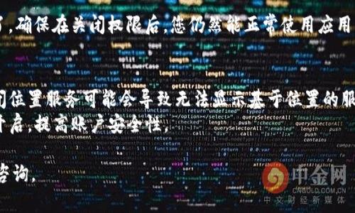 要解除TPWallet的权限管理，您可以按照以下步骤进行操作。请注意，操作过程可能因版本更新而有所不同，下面是一个常见的解除权限管理的步骤指导：

### 解除TPWallet权限管理的步骤

步骤1：打开TPWallet应用
首先，您需要打开您的TPWallet应用程序。如果未安装，请前往应用商店下载安装。

步骤2：进入设置菜单
在TPWallet应用的首页，找到“设置”选项。通常，您可以在右下角或者侧边栏找到设置图标。点击进入设置菜单。

步骤3：找到权限管理选项
在设置菜单中，向下滚动，您应该会看到“权限管理”或“权限设置”选项。点击进入该选项。

步骤4：管理权限
在权限管理界面，您会看到当前TPWallet所请求的权限列表。根据您的需求，您可以选择解除某些权限。比如，您可能需要关闭位置权限、相机权限等。

步骤5：确认解除权限
在解除某项权卡时，系统可能会弹出提示框，询问您是否确认解除。请仔细阅读提示信息，确保您的决定，从而避免影响到应用功能。点击“确认”以解除权限。

步骤6：保存设置
完成权限调整后，请确保您保存了设置。可能会有“保存”或者“应用”按钮，点击后，您的调整将正式生效。

完成解除权限管理
完成以上步骤后，您就成功解除TPWallet的权限管理了。确保在关闭权限后，您仍然能正常使用应用的基本功能。

### 注意事项
- 解除某些重要权限可能会影响应用的性能，例如关闭位置服务可能会导致无法显示基于位置的服务。
- 定期检查应用的权限设置，确保只有必要的权限被开启，提高账户安全性。

希望这些信息能帮助到您！如果有其他问题，欢迎随时咨询。