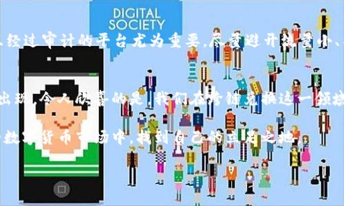   USDT跨链兑换的未来发展趋势与操作指南 / 
 guanjianci USDT, 钱包, 跨链兑换, 数字货币 /guanjianci 

引言
在这个瞬息万变的数字货币世界里，USDT（泰达币）作为一种广泛使用的稳定币，凭借其价值锚定美元而备受青睐。然而，随着区块链技术的发展，不同链上的资产流通与互操作性变得越发重要。因此，USDT的跨链兑换将成为一种趋势，对于投资者与交易者来说，了解这一过程显得尤为重要。

今天，我们将深入探讨USDT换链的未来发展趋势，同时也会为大家提供详细的操作指南。真心觉得，在这个快速发展的市场中，掌握最新的知识与技能是每位数字货币爱好者必备的生存法则。

USDT简介
USDT，全名为Tether，是一种基于区块链的稳定币，旨在将传统金融资本的稳定性与加密货币的自由性结合起来。其价值一对一锚定美元，为用户提供了在波动性极大的数字资产市场中保值的选择。

USDT自2014年推出以来，已在多个区块链平台上存在，比如以太坊（ERC-20协议）、波场（TRC-20协议）以及币安智能链（BEP-20协议）等。随着更多的DeFi项目和去中心化应用（DApp）的兴起，USDT的使用频率与需求大幅上升。

USDT跨链兑换的必要性
跨链兑换的必要性，往往源自于以下几方面的因素：
ul
    listrong资产流动性提升：/strong随着多重区块链生态系统的建立，资产的流动性成为了整个市场的关注点。用户希望能够在不同的平台上灵活操控资产，而不仅仅局限于一个链。/li
    listrong多样化的投资机会：/strong不同区块链上的项目可能提供不同的投资机会和收益方式。通过跨链兑换，用户可以更容易地参与到各种DeFi项目和DApp中。/li
    listrong风险管理：/strong在不同的区块链上持有资产，有助于减少由于单一链的问题而导致的资产损失风险。/li
/ul

总的来说，USDT的跨链兑换将为用户提供更为灵活的资产管理方式，让他们能够更自如地驾驭市场的各种变动，有点遗憾的是，许多人对此仍然缺乏深入的了解。

USDT跨链兑换的方式
在探索USDT跨链兑换的过程中，我们可以依赖多种方式进行操作。以下是一些主要的方法：

h41. 使用去中心化交易所（DEX）/h4
去中心化交易所是最便利且安全的跨链兑换方式之一。以太坊上的Uniswap、波场上的JustSwap等平台都支持多种资产的交换。这些DEX通常会提供流动性池，用户可以通过添加流动性来赚取交易手续费。

h42. 跨链资产桥/h4
近年来，许多项目开始推出资产桥（Bridge），使得用户可以在不同的区块链之间转移资产。例如，Binance的跨链桥、Thorchain等。这些资产桥提供了简单直观的用户界面，允许用户快速、低费用地完成跨链交易。

h43. 中介平台/h4
一些平台（如AnySwap、Multichain）专门提供跨链交易服务。用户可以在这些平台上将USDT从一种链转换到另一种链，而无需直接理解底层的技术细节。

USDT未来的发展趋势
展望未来，USDT的跨链兑换无疑会迎来更加广阔的发展前景：

h41. 更高的互操作性/h4
随着区块链技术和协议的不断推进，未来的DEX和跨链资产桥之间将会实现更高程度的互操作性。用户可以更便捷地进行资产转移，而无需担心不同区块链之间的兼容性问题。

h42. 降低交易成本/h4
目前，跨链兑换的交易费用通常较高。随着竞争的加剧和技术的进步，未来我们可以期待更低的交易成本，令用户体验更加友好。

h43. 安全性增强/h4
跨链交易的安全性问题始终是人们关注的焦点。未来，各种安全协议和审计机制将层出不穷，以确保用户的资产安全和交易的透明可靠。

相关问题解析

h41. 如何选择合适的跨链兑换方式？/h4
选择合适的跨链兑换方式，首先取决于你的需求和风险承受能力。去中心化交易所虽然安全性高，但有时流动性较低，可能导致高滑点。如果你希望快速完成交易，可以选择使用资产桥，虽然要考虑桥的安全性。此外，费用和速度也是选择时的重要考量。真心觉得，用户在交易前充分了解并比较各种平台，才能做出明智的决策。

h42. 跨链兑换是否存在安全风险？/h4
安全风险是跨链兑换过程中必须要面对的问题。例如，桥接过程中可能存在智能合约漏洞，而在去中心化交易所里，用户的资产也可能受到黑客攻击。为此，选择知名且经过审计的平台尤为重要。尽量避开流量小、不知名的项目，尤其是那些承诺高回报的贷款项目。有点遗憾的是，部分用户因缺乏安全意识而遭受损失，因此建议利用多重签名钱包、高安全性的冷钱包来保管资产。

总结
综上所述，USDT的跨链兑换不仅是个人资产管理的新方式，更是区块链行业互联互通的重要体现。虽然目前的技术和市场环境仍在不断演进，但随着各类解决方案的出现，令人欣喜的是，我们在跨链兑换这一领域的未来必将更加光明。

面对未来，我们可以期待越来越多的用户将USDT用于跨链操作，获取更多的投资机会，而对投资者来说，掌握这一技能将是至关重要的。希望大家能够在这不断变化的数字货币市场中，找到自己的立足之地。

此刻，回顾总结，我真心觉得这是一段值得珍惜的旅程，充满了挑战与机遇。让我们共同见证区块链的发展与创新，拥抱未来的无穷可能！