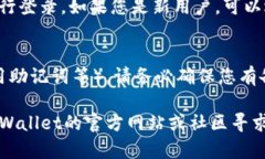 如果您删除了TPWallet应用，您可以按照