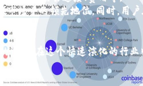   以太坊钱包里的钱：未来值得关注的趋势与发展 /   
 guanjianci 以太坊, 钱包, 加密货币, 投资 /guanjianci 

引言
在当今这个数字化和全球化迅速发展的时代，以太坊作为一个去中心化的区块链平台，正在改变我们对于资产和价值的理解。其钱包不仅仅是存储以太币（ETH）和其他ERC20代币的工具，更是许多人打算参与加密货币投资与交易的重要工具。那么，以太坊钱包里的钱，究竟在未来会出现怎样的趋势和发展呢？我们一起来探讨这个话题。

以太坊的基础知识
以太坊是一个开源的区块链平台，由程序员Vitalik Buterin于2015年创建。与比特币不同，以太坊不仅支持简单的价值转移，还是一个可以部署智能合约的基础设施。智能合约使得开发者能够在以太坊网络上创建去中心化的应用（DApps），并且可以通过代币的形式进行资助。
以太坊钱包则是存放和管理以太坊及其相关资产的工具，用户可以通过钱包进行资金的接收、存储和转账。所以，以太坊钱包里的钱，既可以是用户的投资收益，也可以是参与各种去中心化金融（DeFi）项目带来的收益。

以太坊钱包的类型
在深入讨论钱包里的钱的未来发展之前，我们首先需要了解以太坊钱包的种类，目前主要分为以下几种：
ul
    listrong热钱包：/strong热钱包是连接互联网的钱包，使用方便，适合日常交易。代表性的有以太坊官方钱包MetaMask和MyEtherWallet。/li
    listrong冷钱包：/strong冷钱包是离线存储的方式，安全性更高，不容易被黑客攻击。设备如Ledger和Trezor都可以作为以太坊冷钱包使用。/li
    listrong手机钱包：/strong手机钱包便于随时随地进行交易，适合日常使用，代表有Trust Wallet和Coinomi。/li
    listrong硬件钱包：/strong硬件钱包如Ledger和Trezor是最安全的存储方式，适合长期保存和管理大额资产。/li
/ul
了解了钱包的类型，用户才能选择适合自己的存储和交易方式，同时也准备好迎接未来的趋势。

智能合约与以太坊钱包的结合
以太坊智能合约的出现，使得钱包里的钱的使用方法变得更加多样化。智能合约通过代码自动执行协议，用户可以在钱包中通过这些合约实现资金的自动化管理。例如，用户可以通过DeFi应用进行借贷、流动性挖矿等操作，从中获得收益。
真心觉得，这种新的金融模式不仅提升了资金使用的效率，也让普通用户有机会参与进来。然而，这也意味着用户在把钱存入智能合约时需要对合约的安全性和可行性有一定的了解和研究，以避免可能的风险。

以太坊2.0与钱包资产的未来趋势
以太坊正计划转向以太坊2.0（ETH 2.0），这将是以太坊网络的重大升级，改变其共识机制，从目前的工作量证明（PoW）转向权益证明（PoS）。这项升级预计在未来几年内逐步完成。
对于钱包里的钱，有趣的是，ETH 2.0将使得用户可以通过质押机制获取收益。用户只需将一定数量的ETH存入钱包进行质押，就有机会获得网络的验证奖励。随着以太坊网络的普及和成熟，钱包里的钱也将随着质押模式变得更加增值。
有点遗憾的是，ETH 2.0的过渡需要时间，目前用户在选择持有和投资时，要关注网络升级的发布时间表和相关的技术支持。

以太坊钱包里的数字资产管理
在以太坊钱包中，资产管理的概念变得愈发重要。用户不仅是简单地持有以太坊，还参与到各种模式中，为未来带来资产的多元化和风险的分散。例如，NFT（非同质化代币）的兴起让用户的钱包变得更加丰富多样，甚至许多人通过NFT投资实现了财富的增长。
尽管如此，NFT市场也具有一定的波动性，用户在管理自己钱包里的钱时，要懂得投资理念，不要盲目追求短期的收益。在这方面，可考虑做一些研究、参与社区讨论，获取更多的市场信息和动态。

以太坊钱包的安全性
在讲述钱包里的钱的未来发展时，安全性绝对是不能被忽视的话题。随着以太坊的普及，黑客攻击事件时有发生，用户的资产安全面临着极大的挑战。因此，选择一个安全性高的钱包非常重要。
用户需要定期更新钱包的安全设置，识别潜在的网络攻击，同时可以选择使用硬件钱包等更安全的存储方式。此外，保持私钥的安全和不泄露，是真心觉得每位加密爱好者都需牢记的原则。

可能相关的问题
h41. 如何安全地管理以太坊钱包里的资产？/h4
首先，用户应选择适合自己需求的以太坊钱包，比如冷钱包或热钱包。其次，定期更新钱包密码，确保使用强密码并启用双重身份验证，以增加安全层级。同时，用户应定期备份密钥和助记词，并避免在不安全的环境下进行交易。
如果你的资产较为可观，建议至少部分使用硬件钱包进行存储，风险相对较低。保持对网络变化的敏感性，及时获取有关安全的信息和更新。如果出现可疑活动，务必第一时间采取措施来保护钱包资产。

h42. 以太坊未来是否会被其他区块链技术取代？/h4
以太坊在智能合约和去中心化应用方面表现出色，但并不排除未来会有新的技术和平台出现。如今市场上有许多新的区块链项目尝试突破以太坊的一些局限，如交易速度、费用等。
然而，以太坊的生态系统已经成熟，社区支持和开发者活跃度高，给予其极大的竞争优势。即使面临挑战，真心觉得以太坊仍然会通过升级与创新保持其在市场中的领先地位。同时，用户在投资时应关注其他项目的表现，保持一定的多样性，以分散风险。

结语
总的来说，以太坊钱包里的钱在未来的发展方向上充满可能性。随着技术的不断进步和市场的动态变化，用户可以通过多样化的方式来管理和增值自己的资产。在这个快速演化的行业中，投资者需要保持警惕，不断学习新知识，新技术，以更好的把握机遇与挑战。
同时，我希望所有在这条加密之路上探索的朋友们，都能找到属于自己的方向，不断前行。以太坊的未来，值得我们每一个人期待与参与。
