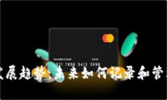 比特币钱包的发展趋势：未来如何记录