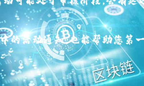 要查看TPWallet中的空投（Airdrop），您可以按照以下步骤进行操作：

步骤一：打开TPWallet
首先，确保您已经下载并安装了TPWallet应用程序，并且使用您的钱包地址登录。TPWallet支持多种区块链，因此请确认您正在使用正确的区块链网络。

步骤二：查看活动及通知
在TPWallet主界面，通常会有一个“活动”或“通知”选项。这个选项通常展示所有当前的空投、活动、奖励等信息。如果有空投活动，您可以在这里找到相关信息。

步骤三：访问空投信息
点击“活动”或“通知”后，您将看到一个列表，其中包含各类空投的信息。每个空投通常都会提供详细的信息，包括参与条件、时间以及领取方式等。

步骤四：加入空投活动
如果您找到了感兴趣的空投活动，请仔细阅读参与规则。某些空投可能需要您完成特定的任务，比如关注社交媒体、转发消息、邀请朋友等，才能领取空投代币。

步骤五：确认钱包余额
完成所有任务后，请检查您的TPWallet以确认是否已经成功获得了空投。如果空投代币到账，您应该能够在钱包余额中看到这些新代币。

可能遇到的问题

h4问题一：为什么我没有收到空投代币？/h4
这确实让人有些遗憾，许多用户在期待空投时出现了这种情况。可能的原因有多个：首先，您可能没有完成所有参与条件；其次，空投活动可能处于审核阶段，会有延迟；最后，网络问题也可能导致代币未能及时到账。建议您耐心等待，或者查看TPWallet的官方社交媒体平台，获取最新的信息和进展。

h4问题二：怎么确保不会错过未来的空投？/h4
为了不再错过空投，您可以关注TPWallet的官方频道，例如Telegram、Twitter等，及时获取如空投、活动等信息。此外，定期查看钱包中的活动通知，也能帮助您第一时间了解最新的空投信息。真心觉得，参与社区和跟进最新动态是非常重要的，这样才能在空投活动中抓住机会，实现您的投资增值！

希望这些信息能帮助到您了解TPWallet中的空投！如果有其他问题，随时问我！