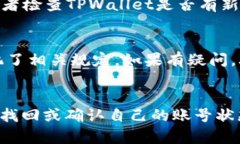 如果您在使用TPWallet时遇到“账号不存