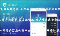   “比特币钱包卖出的未来：如何安全