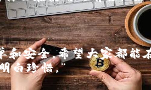 tiaoti如何在新电脑上找回比特币钱包：未来发展趋势分析/tiaoti  
比特币钱包, 换电脑, 找回钱包, 钱包安全/guanjianci

引言
在数字货币日益盛行的今天，很多人都在探索比特币的投资价值。同时，面对比特币钱包的安全性和易用性问题，尤其是当我们需要更换电脑时，找回比特币钱包可能让人感到无比焦虑和困惑。想象一下，如果数字资产遗失，那将是多么大的损失！在本文中，我们不仅将探讨如何在新电脑上找回比特币钱包的具体操作步骤，还将讨论这一过程的未来发展趋势和挑战。

比特币钱包的基本概念
比特币钱包其实是一个数字工具，存储着您比特币的私钥和公钥。在广义上，钱包可以是硬件设备、软件程序或甚至纸张。但无论其形式如何，保护钱包的安全始终是首要事项。
每种钱包都有其优缺点，比如热钱包（软件钱包）便捷，但易受攻击；冷钱包（硬件钱包）相对安全，但操作不够灵活。选择合适的钱包类型，是每一个比特币用户都必须认真思考的问题。

换电脑后如何找回比特币钱包
p align=