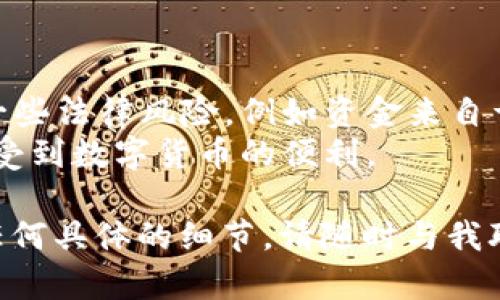 将TPWallet中的币换成现金的过程涉及几个步骤，可以分为以下几个主要步骤。尽管每个人的经验可能会有所不同，但总体流程是相似的。在介绍具体步骤之前，我们先了解一些基本概念。

什么是TPWallet？
TPWallet是一款去中心化的数字资产钱包，支持多种数字货币的存储和管理。它的用户可以在这里方便地进行加密货币的交易与管理。随着加密货币的逐渐普及，越来越多的人开始使用TPWallet来存储他们的数字资产。

为什么需要将TPWallet的币换成钱？
将数字货币兑换成现金的原因有很多。可能是为了支付日常开支，或者是为了实现收益。这在当今社会尤其重要，因为越来越多的人开始进行加密货币投资，攻略市场波动，及时套现以保护自己的资金。

步骤一：将TPWallet中的币转换成其他币种
在开始之前，确保你有一个支持法币（如人民币、美元等）交易的数字货币交易所账户。这个账户会是你完成最终交易的地方。首先，你需要在TPWallet中将你的币（比如说是某个代币）兑换成主流币种，通常是比特币（BTC）或者以太坊（ETH），因为这些币种在绝大多数交易所中是广泛支持的。

步骤二：选择交易所
选择一个信誉良好、手续费合理的交易所非常重要。常见的交易所包括币安（Binance）、火币（Huobi）、OKEx等。在选择交易所时，可以考虑以下几个因素：
ul
    li交易所的安全性和声誉/li
    li平台支持的币种/li
    li用户界面的友好程度及是否适合新手/li
    li交易手续费的高低/li
/ul

步骤三：将币转入交易所
登录到你的交易所账户，找到“充值”入口，选择你需要转入的币种，然后会生成一个充值地址。接下来，从TPWallet中提取你的币，将其发送到交易所提供的地址。在此过程一定要特别小心，确保没有输入错误的地址，以免资金丢失。

步骤四：将币兑换成法币
币成功转入交易所后，你就可以在交易市场上进行交易了。进入相应币种的交易对，然后下单购买法币（如人民币、美元等）。这个过程可能涉及限价单或者市价单，根据你对市场行情的判断而定。

步骤五：提现法币
完成币的兑换后，接下来需要将法币提现到你的银行账户或者支付工具（如支付宝、微信等）。大多数交易所都会提供多种提现方式，你可以选择最适合自己的。

注意事项
在将TPWallet中的币换成现金的过程中，有几个注意事项需要大家特别留意：
ul
    li市场波动：数字货币市场波动较大，兑换前最好先了解市场动态，以降低价格波动带来的风险。/li
    li手续费：不同的交易所对于币种的转换以及提现都有不同的手续费，最好提前查清楚，以避免不必要的损失。/li
    li安全性：在进行币的转移和交易时，请务必确保网络安全，尽量在信任的环境下操作，以规避盗币风险。/li
/ul

常见问题解答

问题一：将TPWallet中的币换成现金有什么风险？
在将TPWallet中的币换成现金的过程中，确实存在一定的风险。首先是市场风险，数字货币的价格波动较大，可能会导致你在交易时亏损。其次是安全风险，尤其是在转账和交易过程中，若输入错误的地址或遭遇网络攻击，可能会导致你的资金损失。最后，还有平台风险，不同交易所的信誉不同，如果不小心使用了不可靠的平台，可能会面临被盗的风险。
真心觉得，了解这些风险并做好相应的预防措施，可以在很大程度上保护自己的资金安全。比如，选择知名的交易所、启用双重身份验证等，都是很好的防护措施。

问题二：在国内将币换成现金的政策法规是怎样的？
国内关于数字货币的政策法规相对严格，政府对加密货币的使用和交易有明确的限制。虽然个人持有数字货币并不违法，但在交易和提现的过程中，可能会面临一些法律风险，例如资金来自于不明来源可能会引起银行的关注。因此，在进行交易之前，用户需要进一步了解国家的相关法规，以确保自己的行为合法合规。
有点遗憾的是，尽管加密货币的潜力巨大，但由于政策的限制，使得很多人不能够轻易接触到更广泛的金融服务。希望未来能够有更多的政策支持，让更多的人享受到数字货币的便利。

总之，将TPWallet中的币换成钱并不是一个复杂的过程，只要按部就班地进行操作，确保安全，就能顺利完成。如果你对这个过程有任何疑问，或是想进一步探讨任何具体的细节，请随时与我联系，我乐意提供帮助！