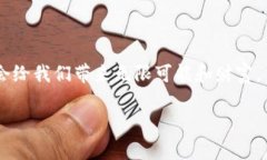   比特币钱包与交易所的未来发展趋势