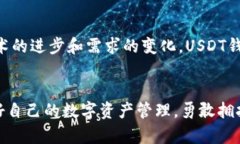   USDT数字货币钱包下载的未来发展与趋