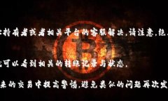 如果你在使用区块链技术进行交易时不