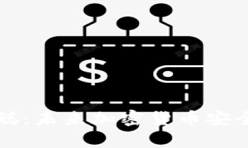 比特币钱包王聪：未来加密货币安全存储趋势分析
